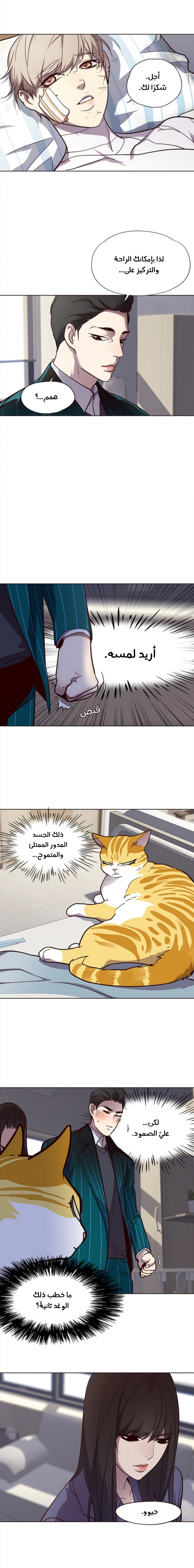 صفحة 6 — Eleceed الفصل 28