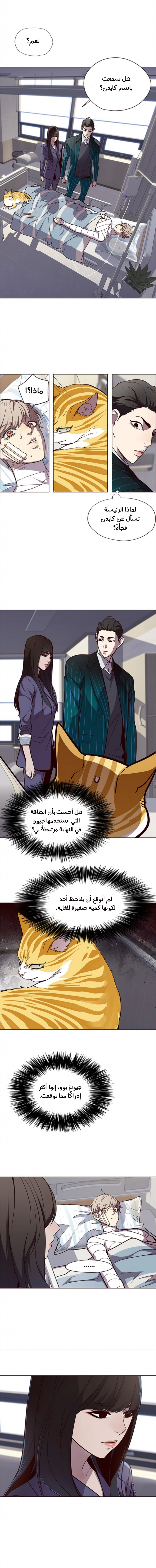 صفحة 7 — Eleceed الفصل 28