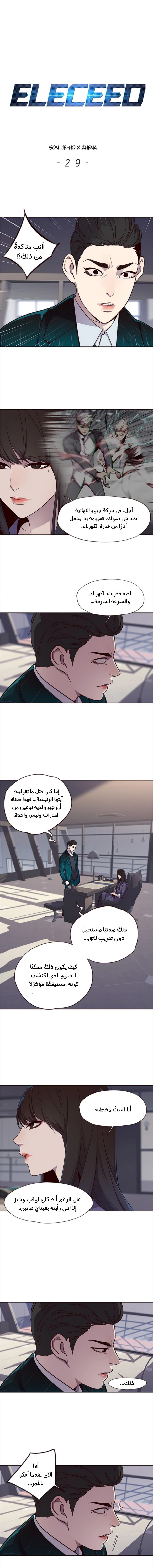 صفحة 1 — Eleceed الفصل 29