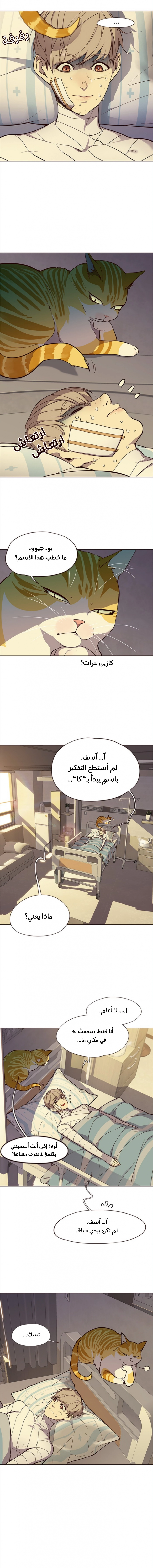 صفحة 3 — Eleceed الفصل 29