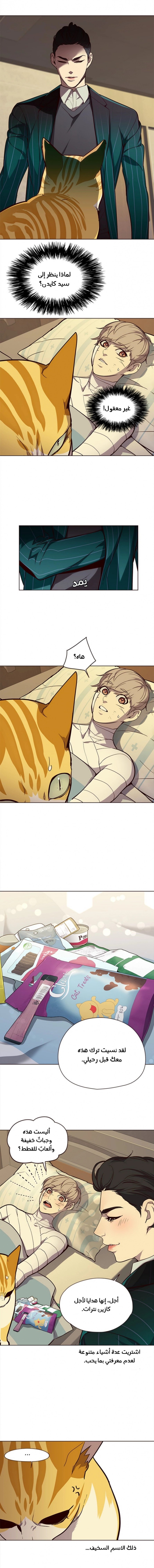 صفحة 6 — Eleceed الفصل 29