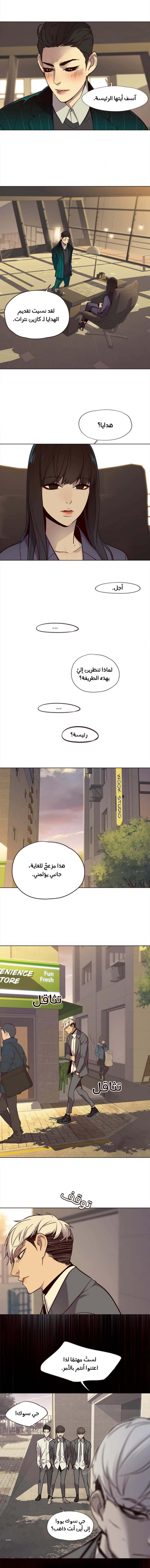 صفحة 8 — Eleceed الفصل 29