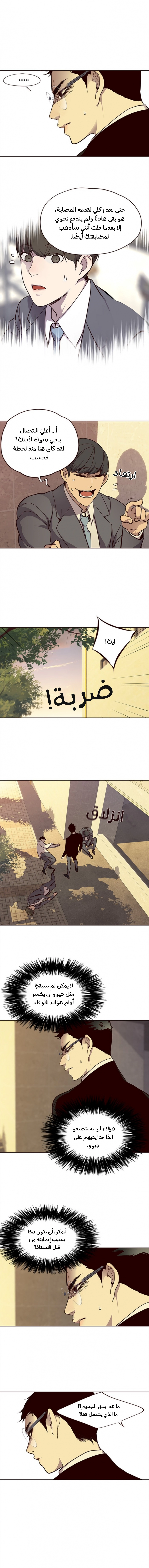 صفحة 12 — Eleceed الفصل 29