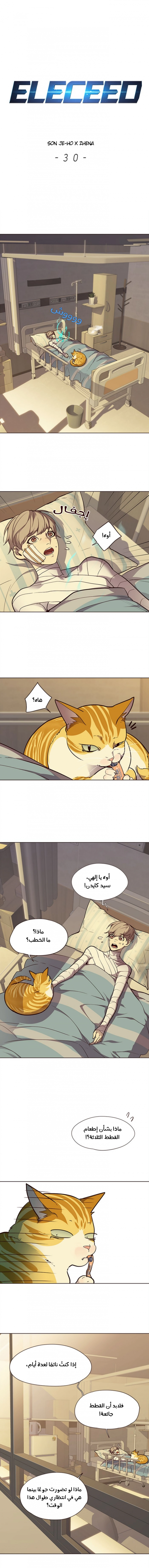 صفحة 1 — Eleceed الفصل 30