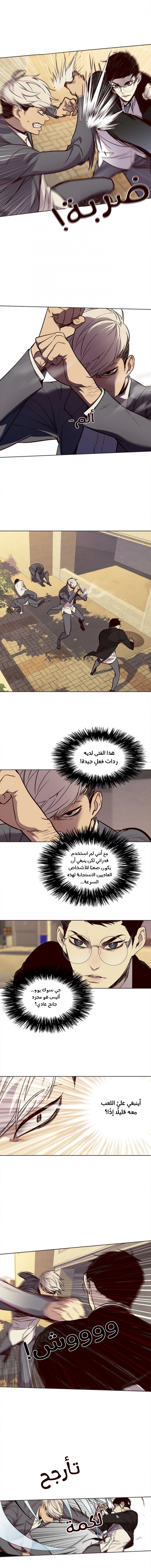 صفحة 5 — Eleceed الفصل 30