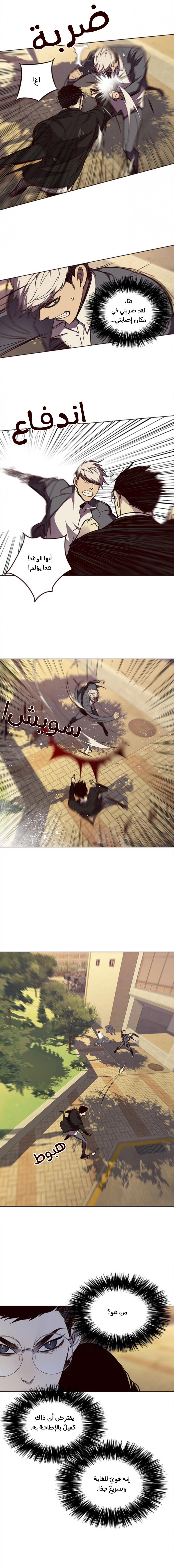 صفحة 7 — Eleceed الفصل 30