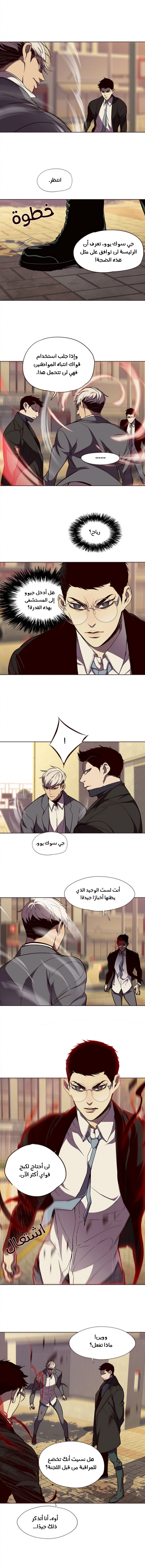 صفحة 10 — Eleceed الفصل 30