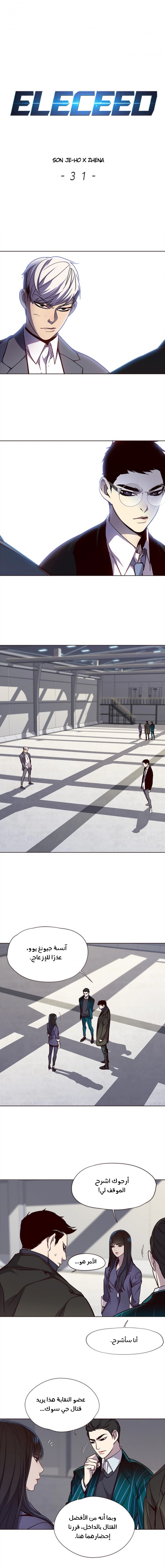 صفحة 1 — Eleceed الفصل 31
