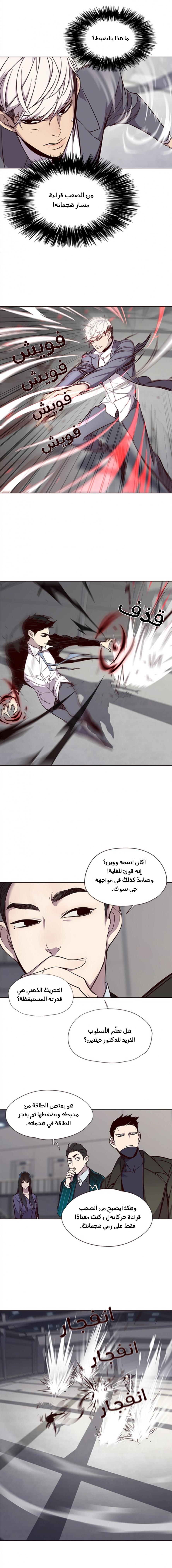 صفحة 5 — Eleceed الفصل 31