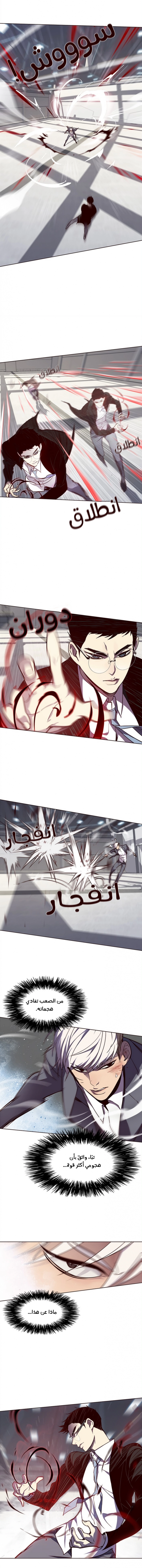 صفحة 7 — Eleceed الفصل 31