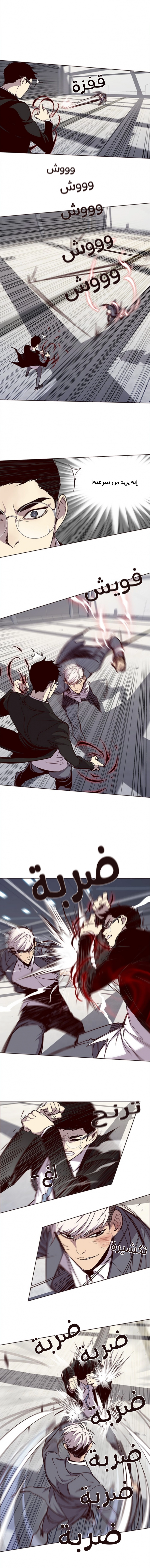 صفحة 8 — Eleceed الفصل 31