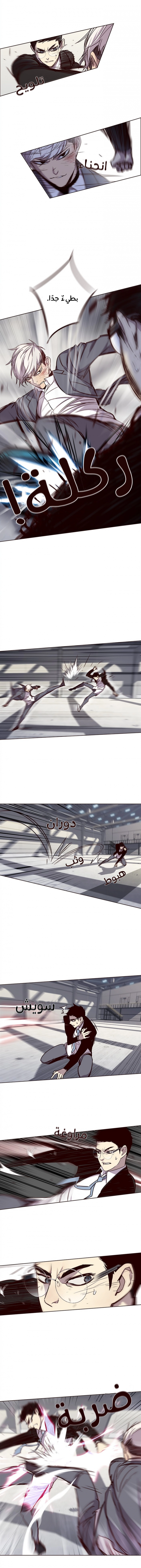 صفحة 9 — Eleceed الفصل 31