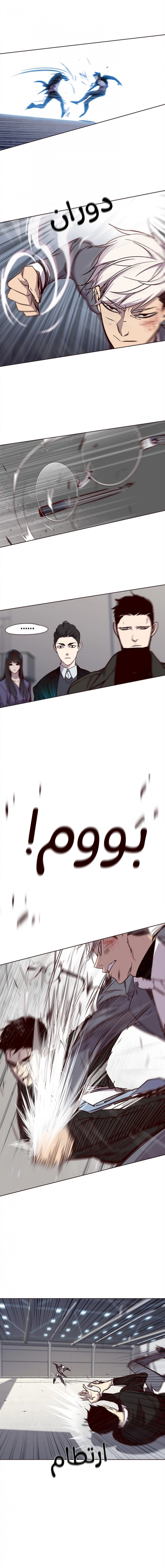 صفحة 10 — Eleceed الفصل 31