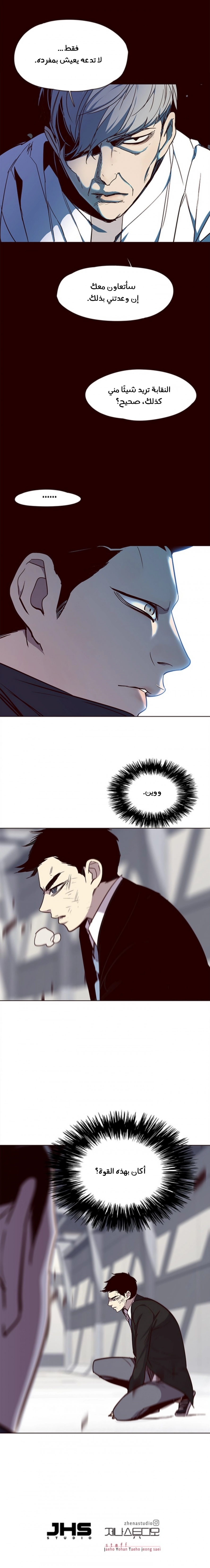 صفحة 15 — Eleceed الفصل 31