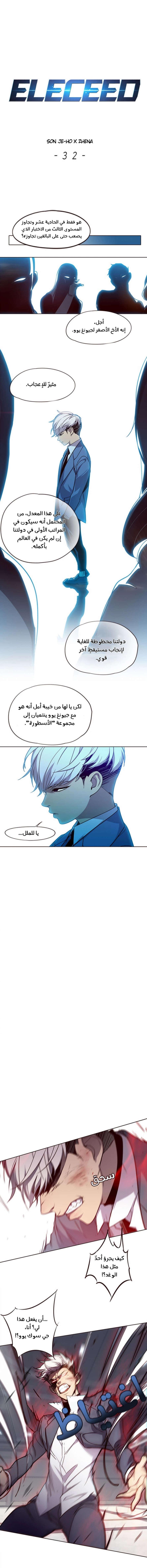 صفحة 1 — Eleceed الفصل 32