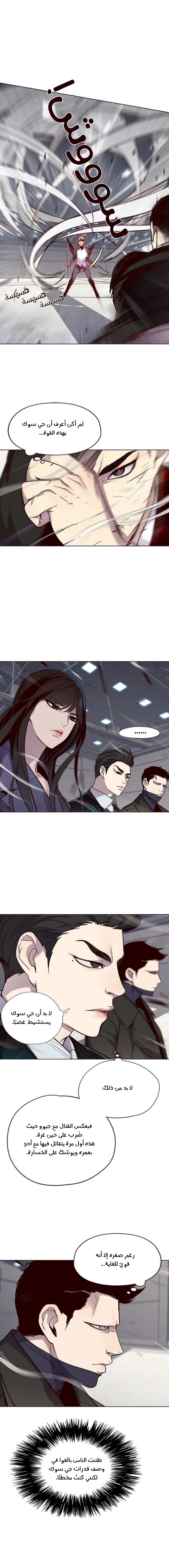 صفحة 2 — Eleceed الفصل 32