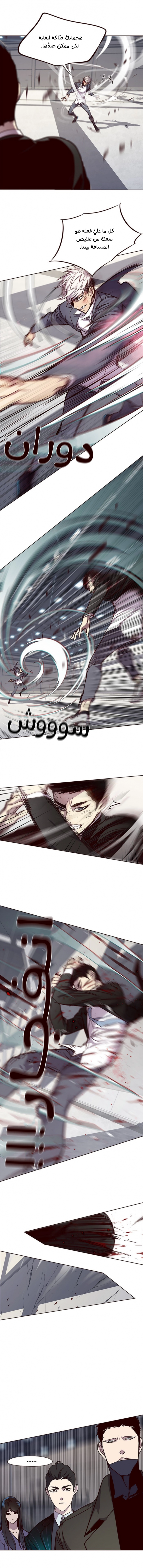 صفحة 4 — Eleceed الفصل 32