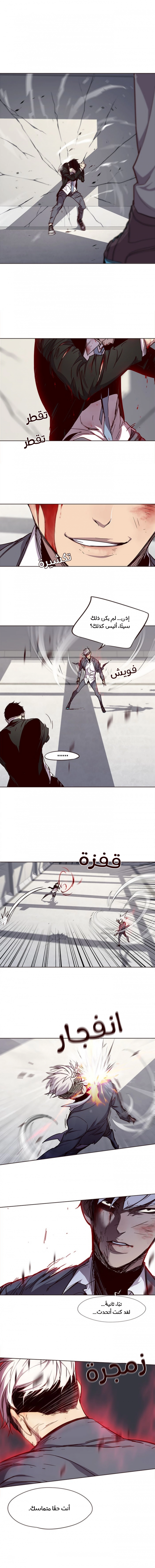 صفحة 5 — Eleceed الفصل 32