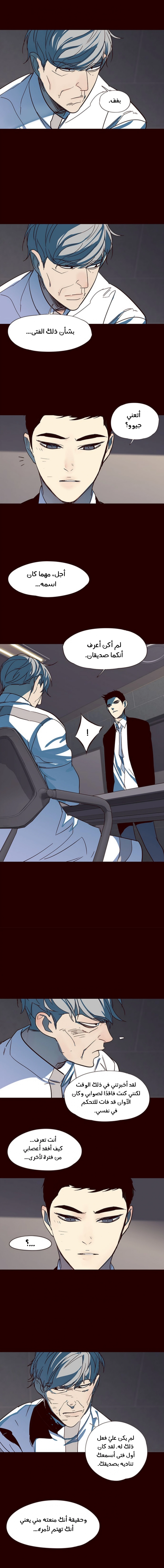 صفحة 11 — Eleceed الفصل 32