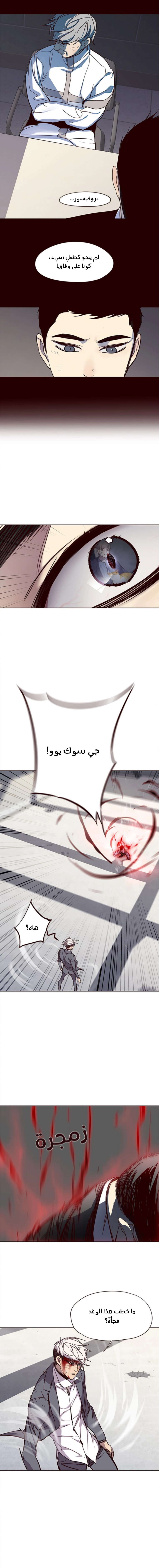 صفحة 12 — Eleceed الفصل 32