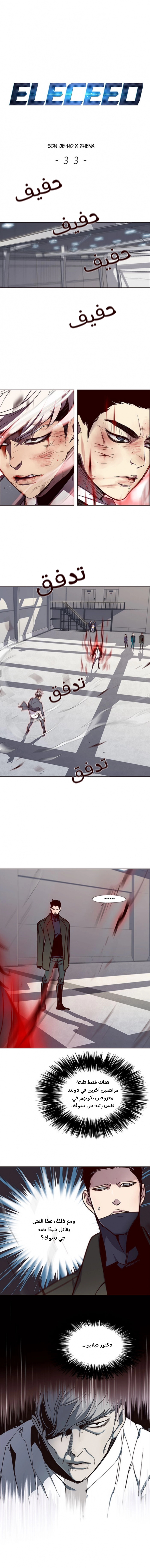 صفحة 1 — Eleceed الفصل 33