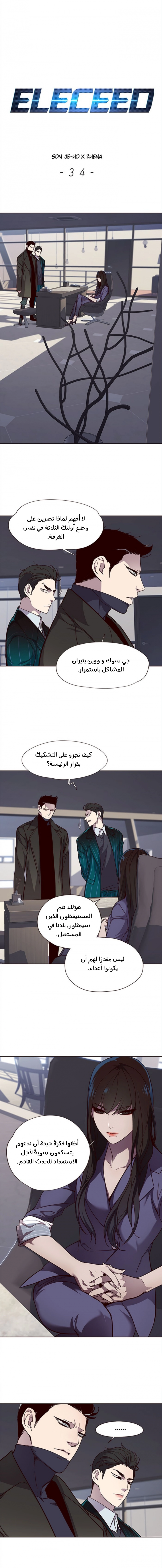 صفحة 1 — Eleceed الفصل 34