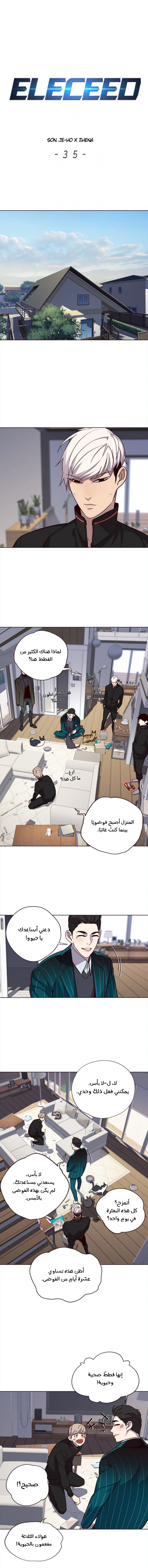صفحة 1 — Eleceed الفصل 35