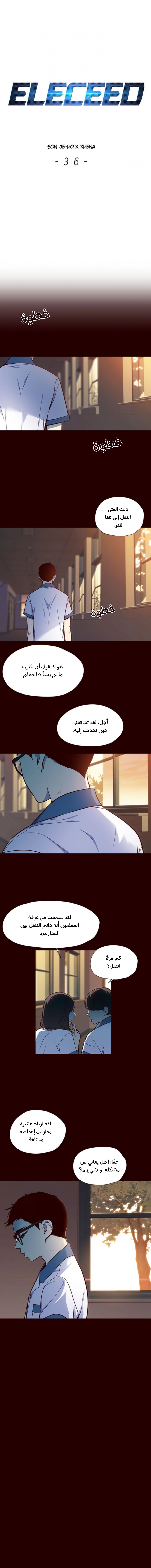 صفحة 1 — Eleceed الفصل 36