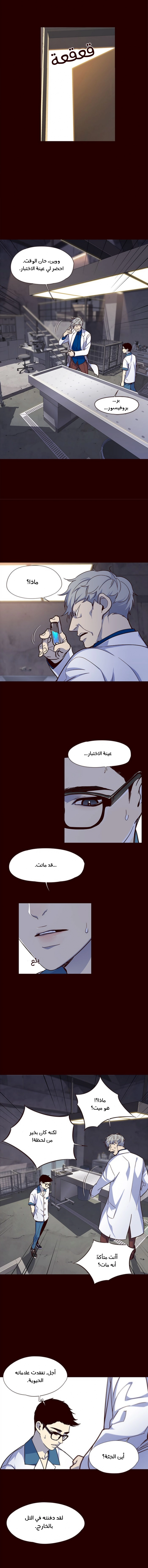 صفحة 5 — Eleceed الفصل 36