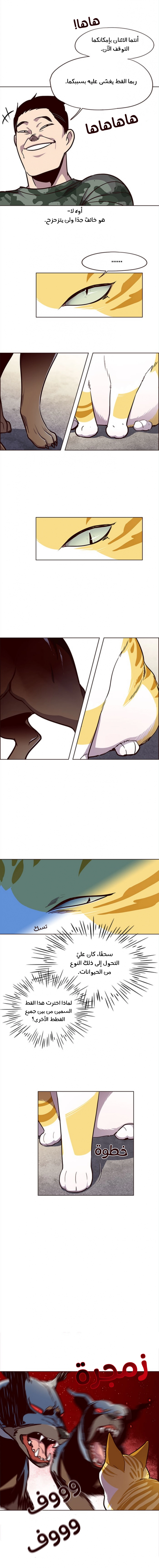 صفحة 15 — Eleceed الفصل 36