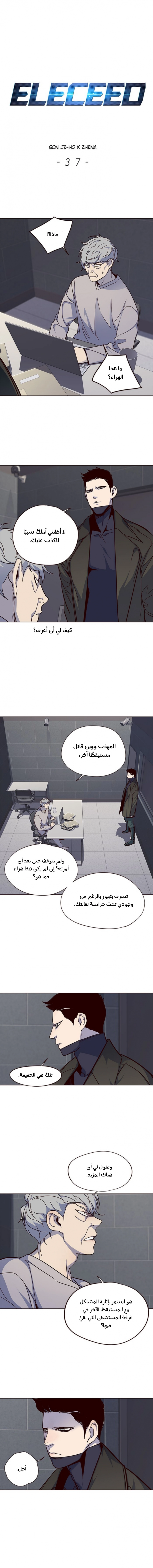 صفحة 1 — Eleceed الفصل 37