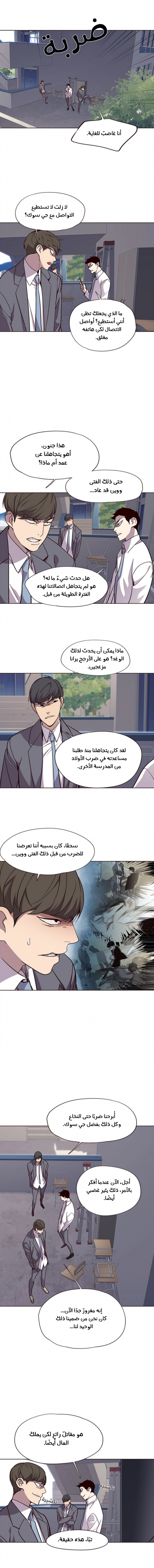 صفحة 12 — Eleceed الفصل 37