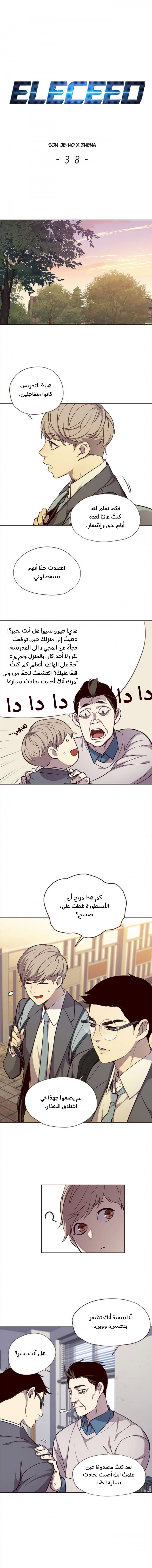 صفحة 1 — Eleceed الفصل 38