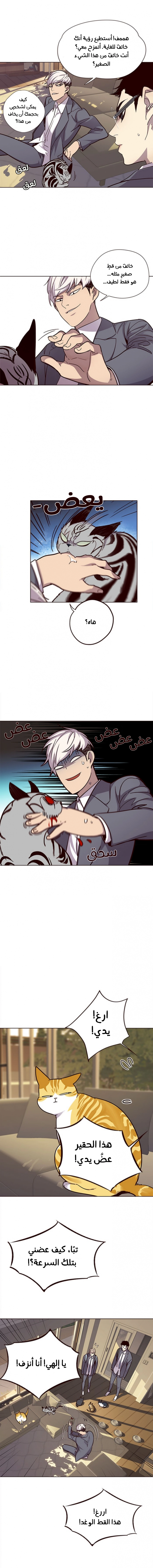 صفحة 7 — Eleceed الفصل 38