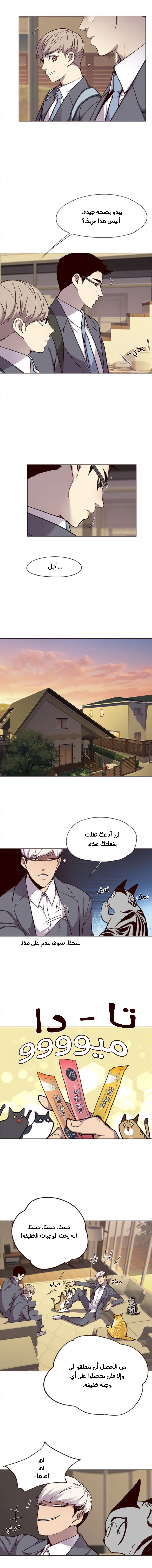 صفحة 8 — Eleceed الفصل 38