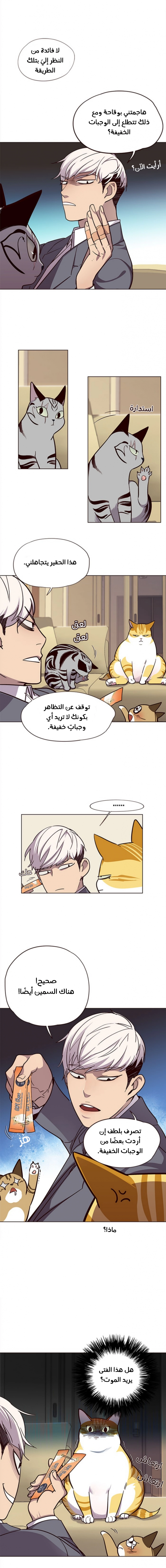 صفحة 9 — Eleceed الفصل 38