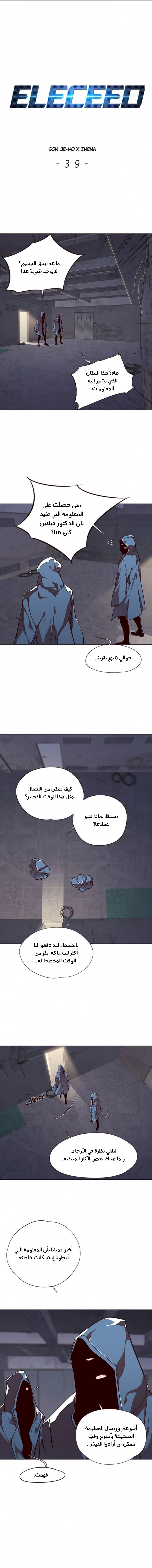 صفحة 1 — Eleceed الفصل 39