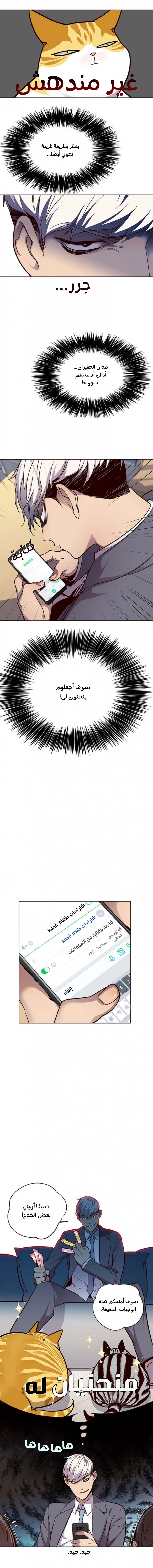 صفحة 3 — Eleceed الفصل 39