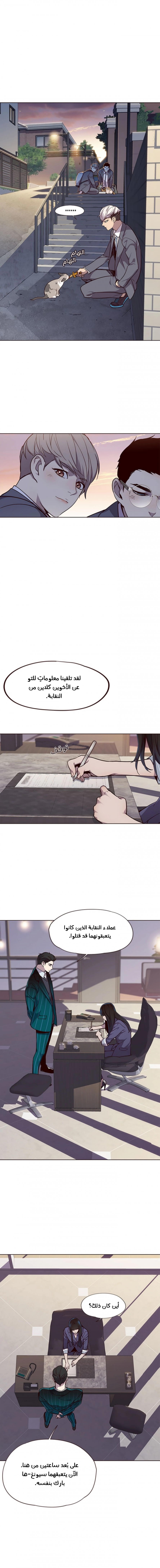 صفحة 8 — Eleceed الفصل 39