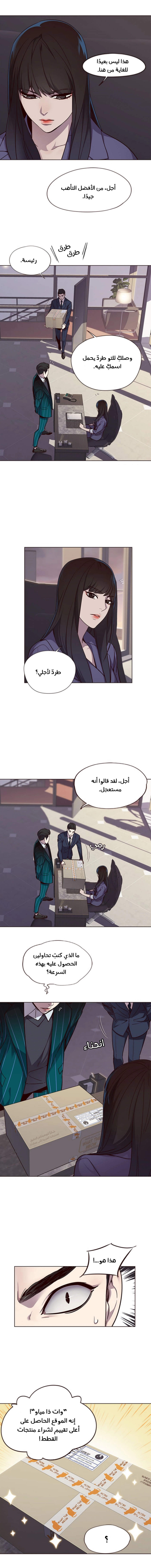 صفحة 9 — Eleceed الفصل 39