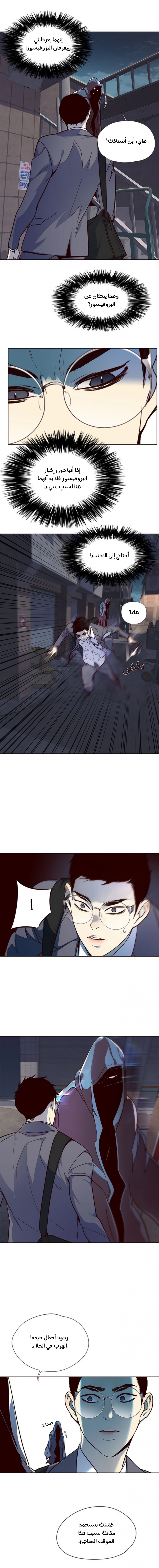 صفحة 12 — Eleceed الفصل 39