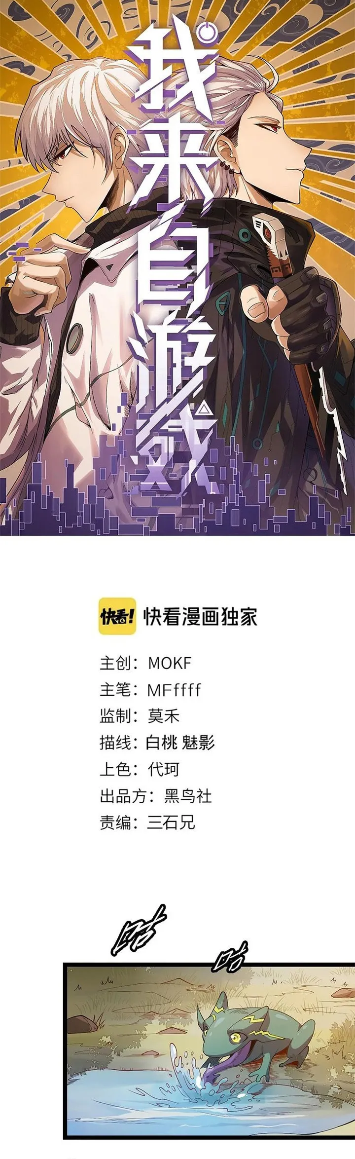 صفحة 1 — The Game That I Came From الفصل 4