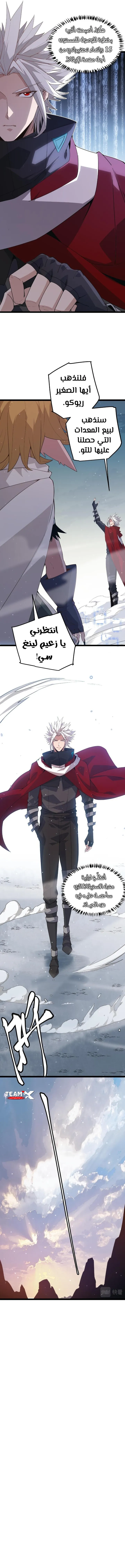 صفحة 8 — The Game That I Came From الفصل 41