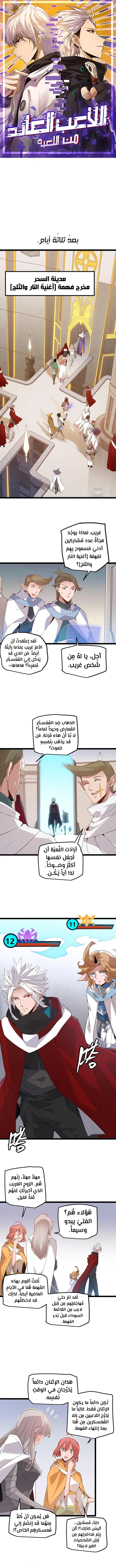 صفحة 1 — The Game That I Came From الفصل 42