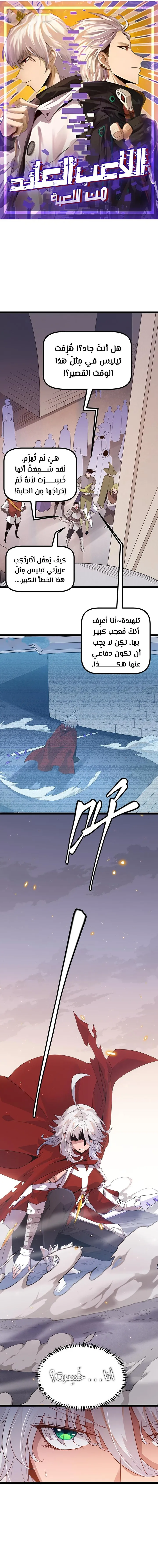 صفحة 1 — The Game That I Came From الفصل 43