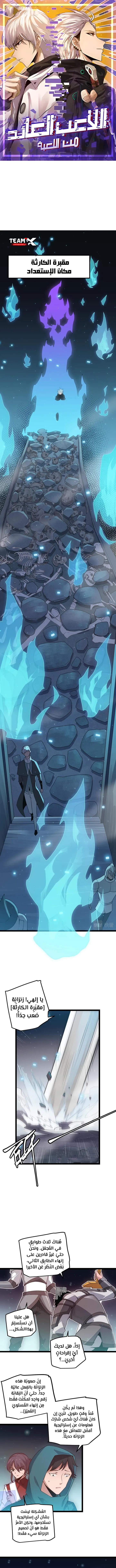 صفحة 1 — The Game That I Came From الفصل 46