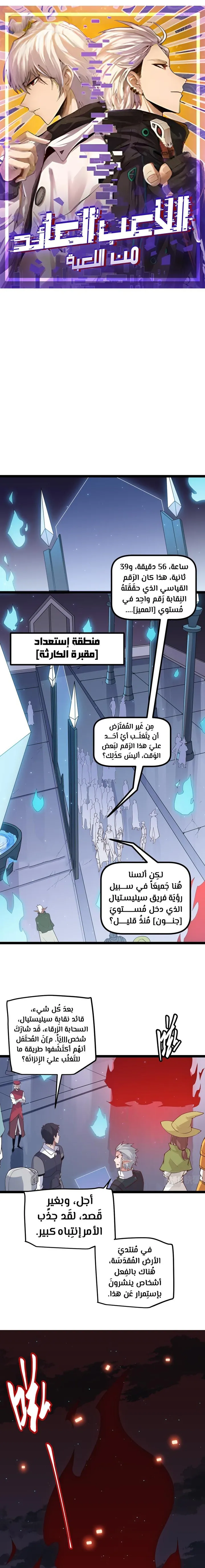 صفحة 1 — The Game That I Came From الفصل 47