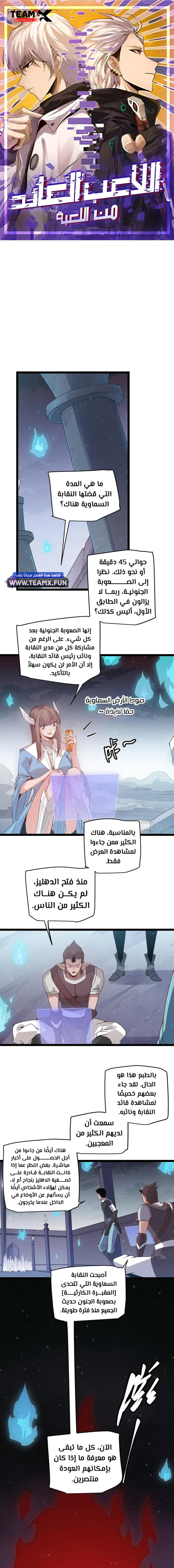 صفحة 1 — The Game That I Came From الفصل 48