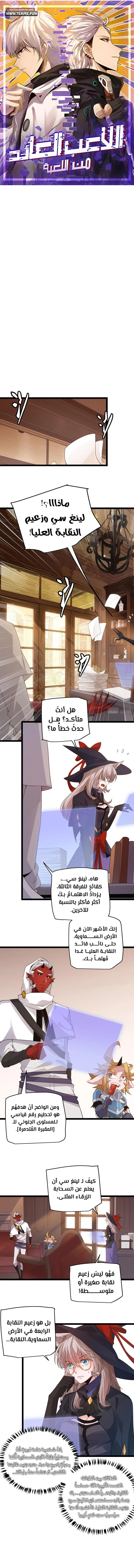 صفحة 1 — The Game That I Came From الفصل 49