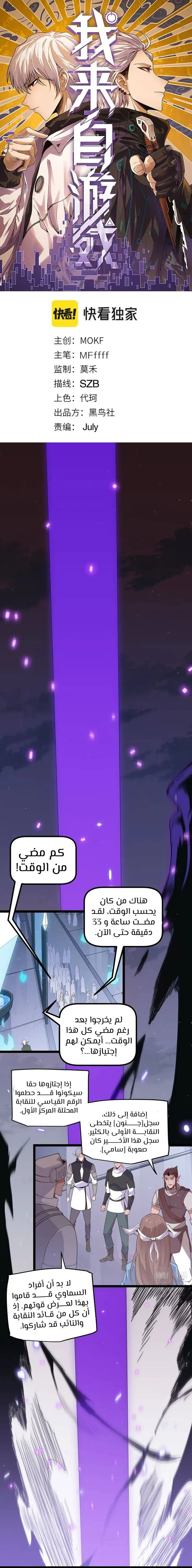 صفحة 1 — The Game That I Came From الفصل 51